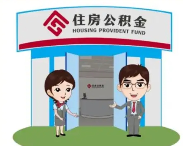 玉树个人离职了住房公积金如何提（我离职了住房公积金怎么提取）